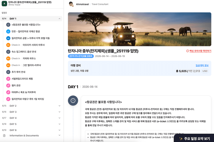 트래블러리 서비스