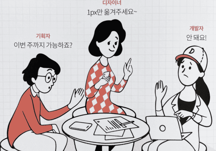 오늘도 개발자가 안 된다고 말했다 책 표지